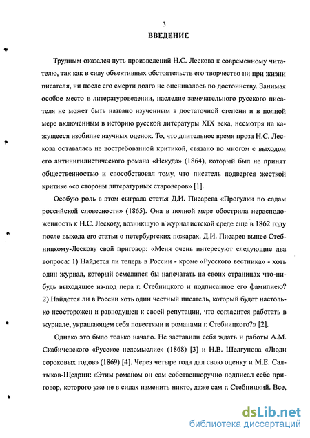 Сочинение по теме Автор и его герои по роману Н. С. Лескова «Соборяне»