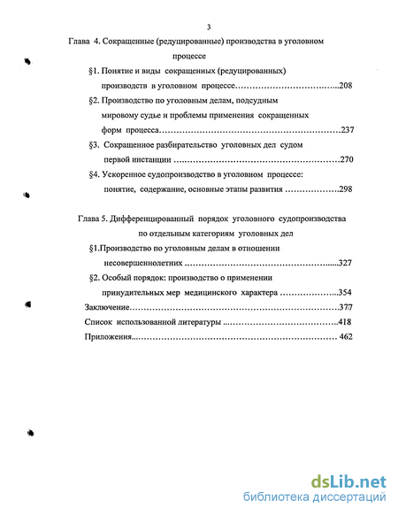 Курсовая работа по теме Возбуждение уголовного дела в условиях исправительного учреждения как первоначальная стадия уголовного процесса