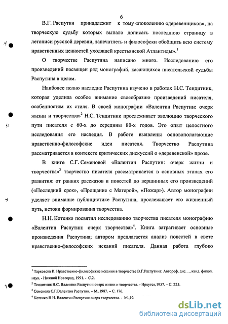 Сочинение: Тема деревни в современной литературе (по произведениям В. Распутина)