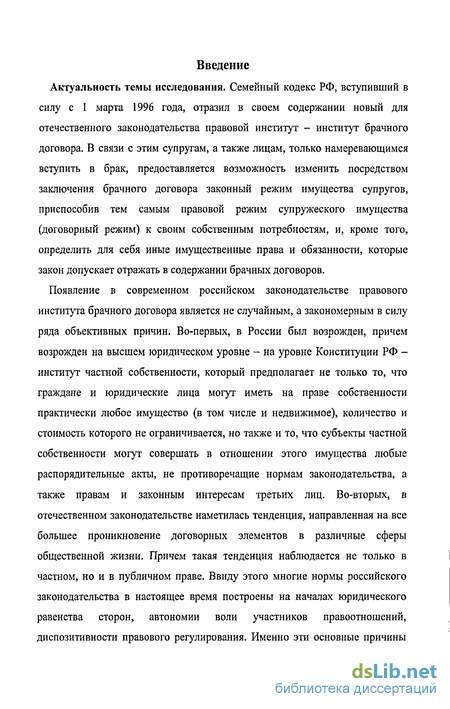 Дипломная работа: Правовое регулирование имущества супругов