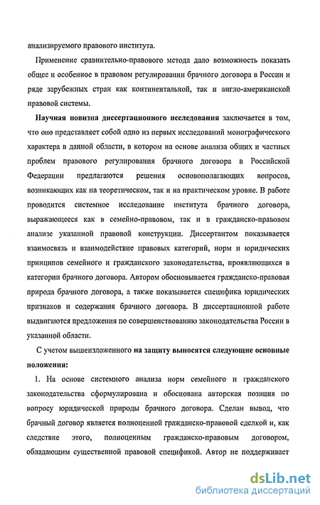 Статья: К вопросу о развитии института брачного договора в системе Российского права