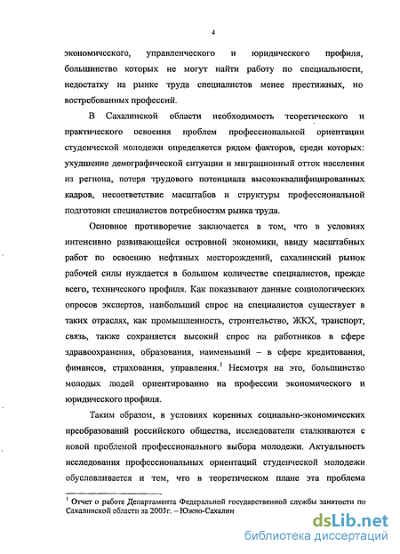 Статья: Профессиональная и карьерная ориентации студенческой молодежи