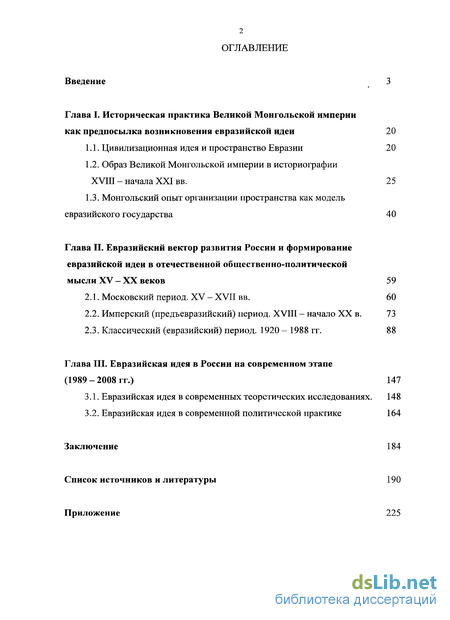 Доклад: Идеи об организации власти И. Волоцкого