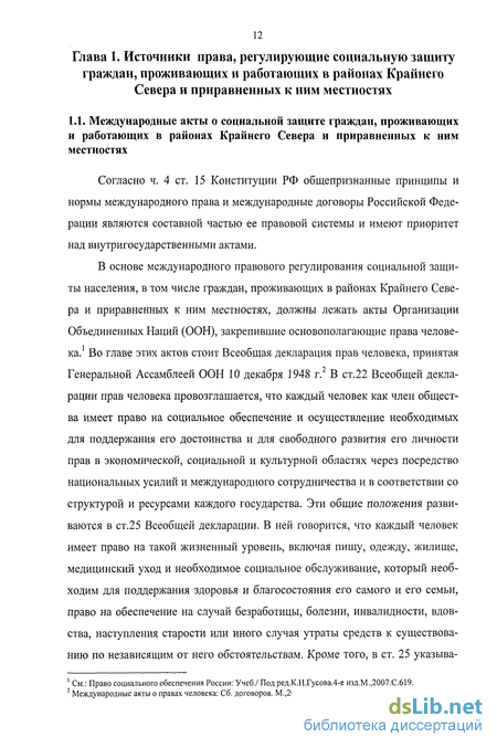 Контрольная работа по теме Особенности регулирования труда лиц, работающих в районах Крайнего Севера и приравненных к ним местностях