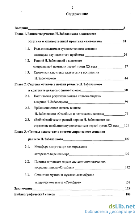 Сочинение по теме Философская лирика Н. Заболоцкого