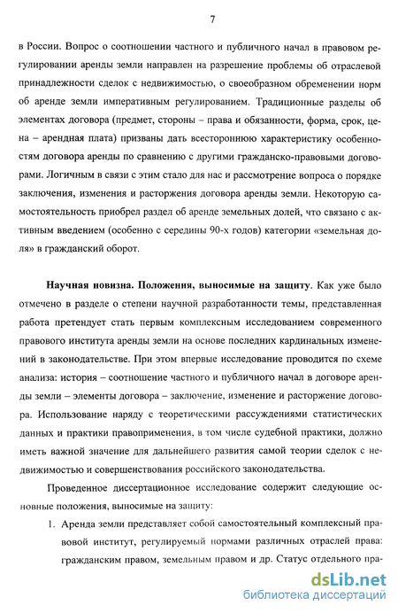 Контрольная работа по теме Исследование прав и обязанностей сторон в договоре аренды земли