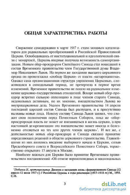 Доклад по теме Россия между февралём и октябрём 1917 г.