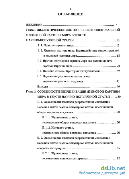 Статья: Языковая картина мира