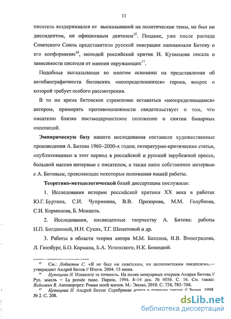 Сочинение: Герой-интеллигент в современной русской литературе по роману А. Битова «Улетающий Монахов»