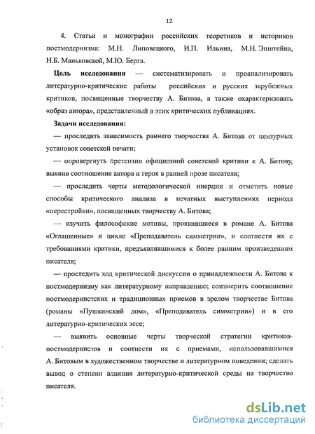 Сочинение по теме Герой-интеллигент в современной русской литературе по роману А. Битова «Улетающий Монахов»