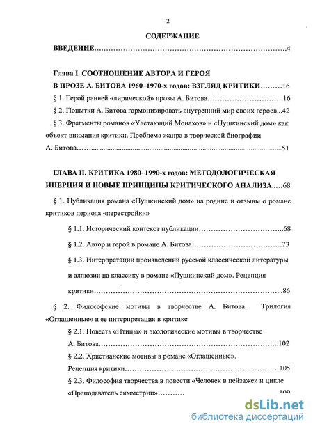 Сочинение по теме Герой-интеллигент в современной русской литературе по роману А. Битова «Улетающий Монахов»