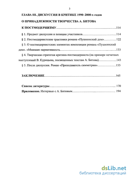 Сочинение: Герой-интеллигент в современной русской литературе по роману А. Битова «Улетающий Монахов»