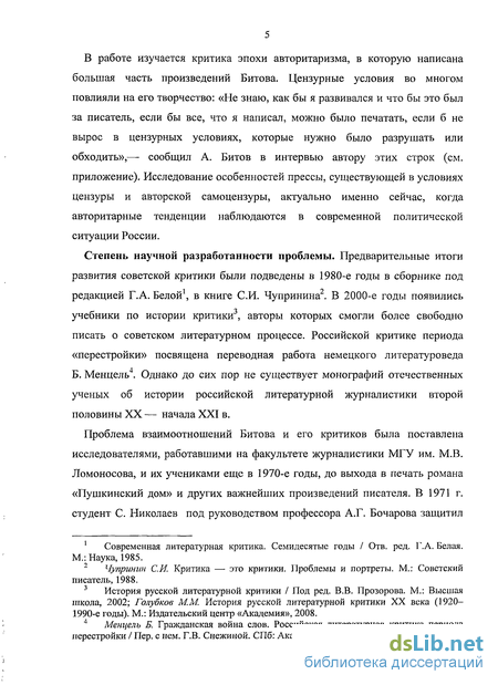 Сочинение: Герой-интеллигент в современной русской литературе по роману А. Битова «Улетающий Монахов»