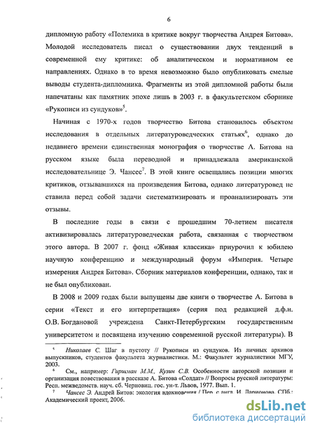 Сочинение по теме Герой-интеллигент в современной русской литературе по роману А. Битова «Улетающий Монахов»