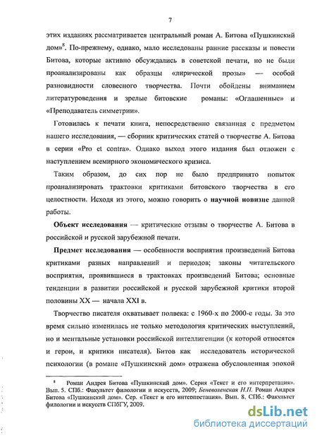 Сочинение по теме Герой-интеллигент в современной русской литературе по роману А. Битова «Улетающий Монахов»