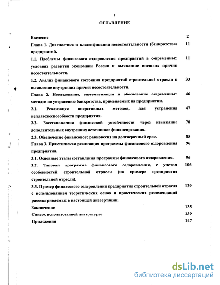 Курсовая работа: Подходы и методы финансового оздоровления