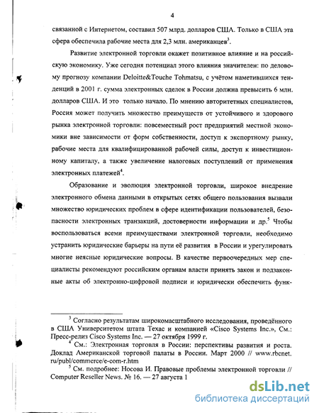 Реферат: Правовые вопросы электронного обмена данными при заключении договора