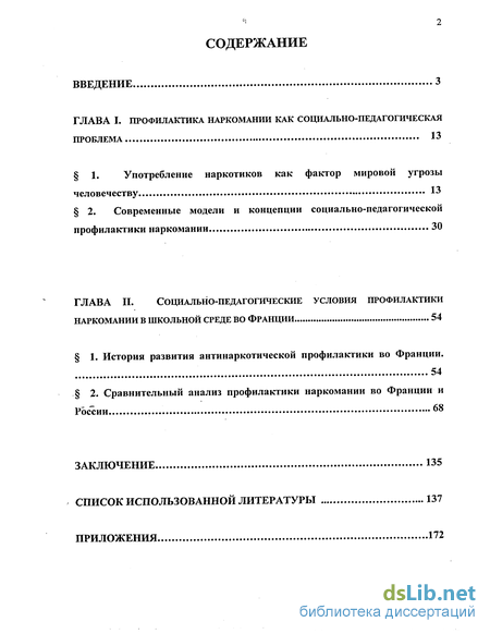 Доклад по теме О профилактике наркомании во Франции