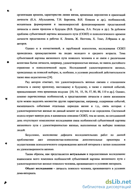 Доклад: Представления о судьбе, как о жизненном пути в зарубежной психологии