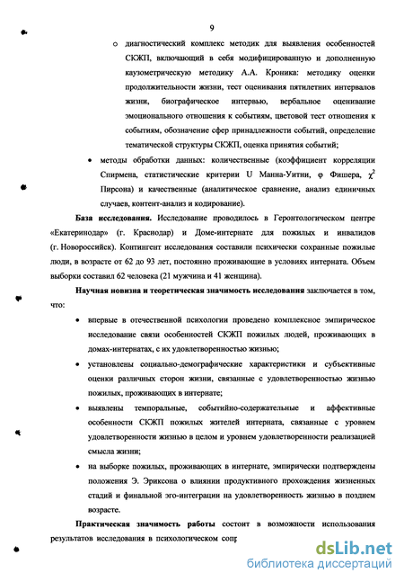 Доклад: Представления о судьбе, как о жизненном пути в зарубежной психологии