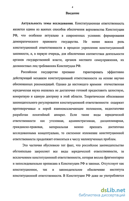 Статья: Конституционная ответственность законодательного органа и его должностных лиц