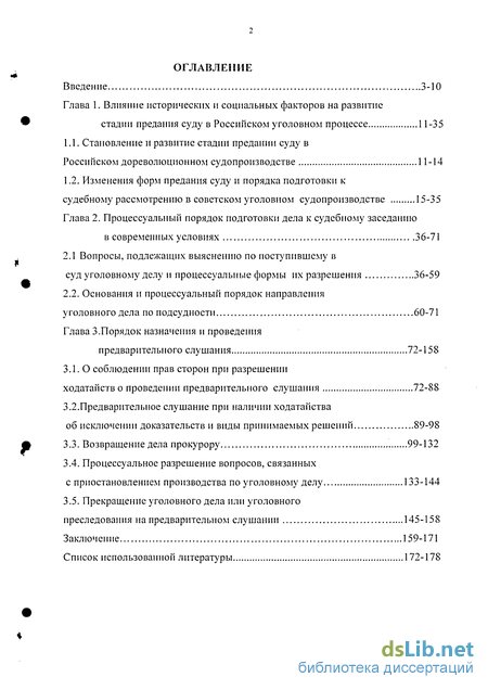 Контрольная работа по теме Подсудность. Предание суду