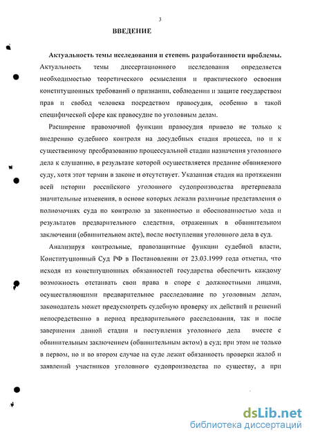 Контрольная работа по теме Подсудность. Предание суду