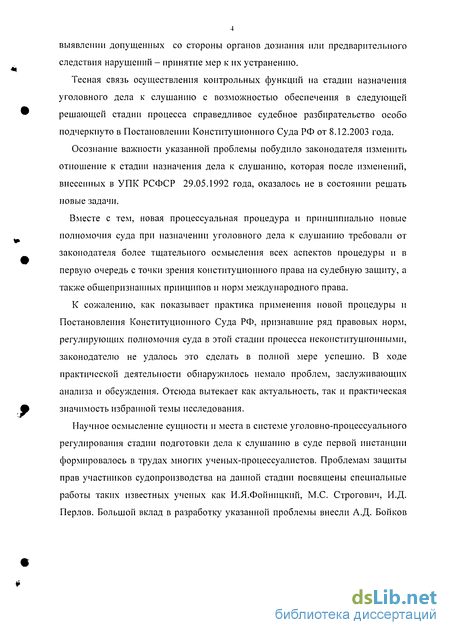 Контрольная работа по теме Подсудность. Предание суду