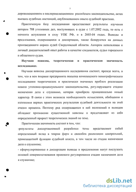 Контрольная работа по теме Подсудность. Предание суду