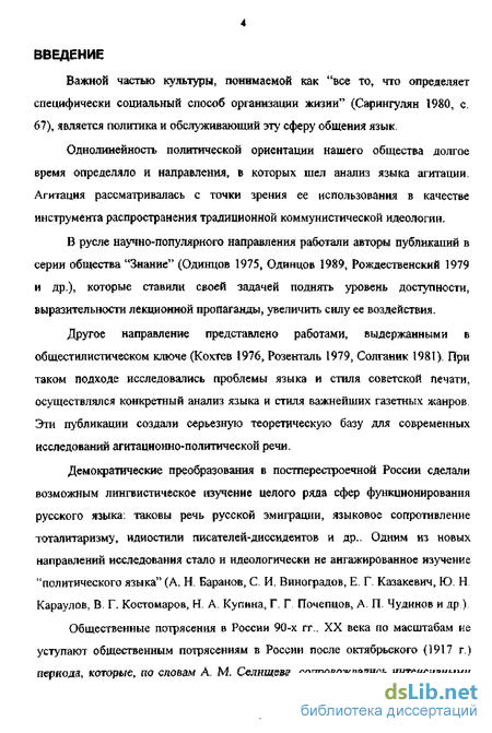 Доклад по теме Методологические подходы к анализу метафор в политических текстах