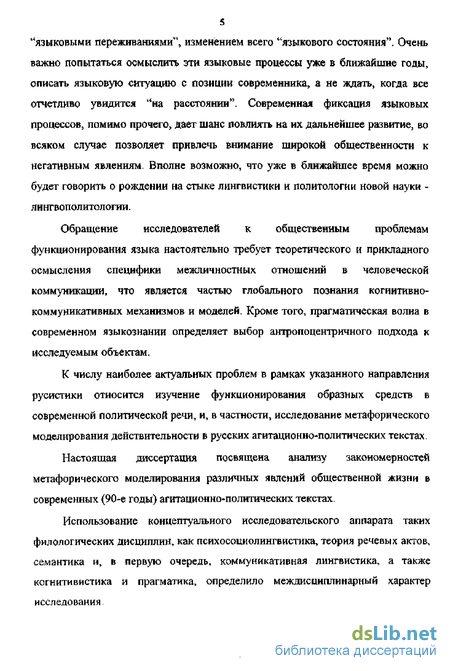 Доклад по теме Методологические подходы к анализу метафор в политических текстах