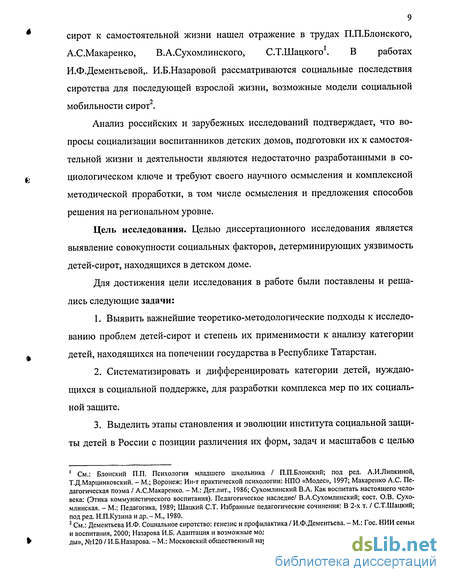 Реферат: Технология подготовки к самостоятельной жизни воспитанников Детского дома