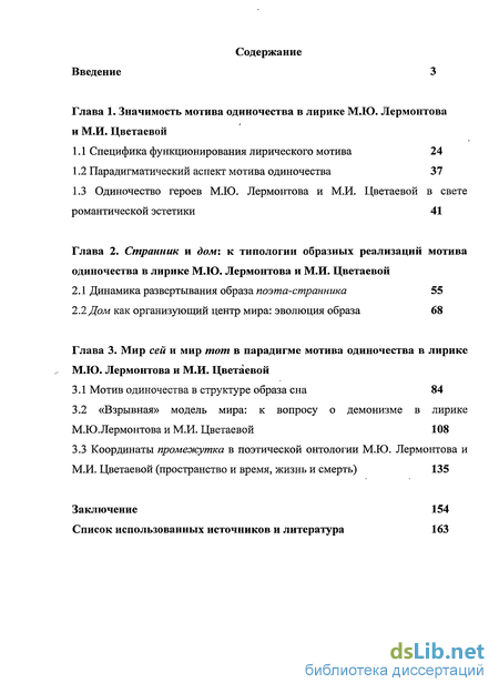 Сочинение: К вопросу о методологии изучения жизни и творчества М.Ю. Лермонтова