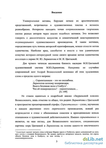 Сочинение: К вопросу о методологии изучения жизни и творчества М.Ю. Лермонтова