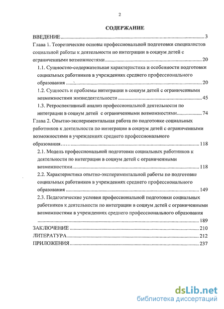 Реферат: Социально-педагогические особенности в деятельности социального работника пенитенциарного учреждения