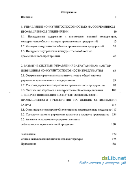 Контрольная работа по теме Конкурентоспособность промышленных предприятий