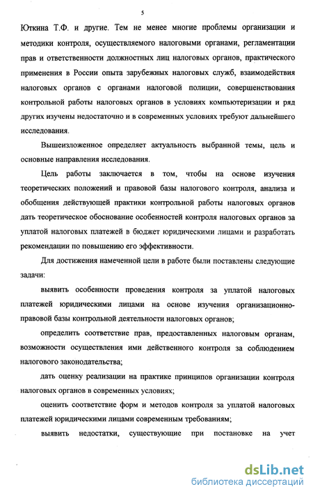 Контрольная работа по теме Правовое государство. Налоговый контроль