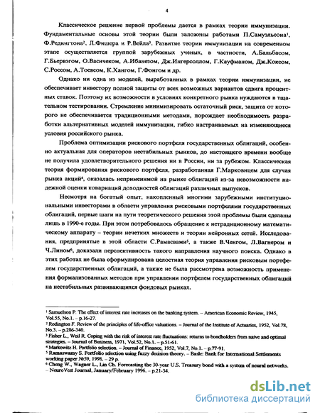 Дипломная работа: Управление процентным риском портфеля ГКО-ОФЗ в посткризисный период