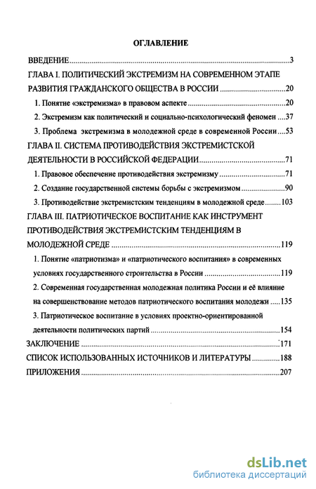 Статья: Молодежный экстремизм как угроза современному государству, и проблема формирования гражданского общества