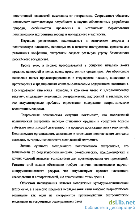 Статья: Молодежный экстремизм как угроза современному государству, и проблема формирования гражданского общества