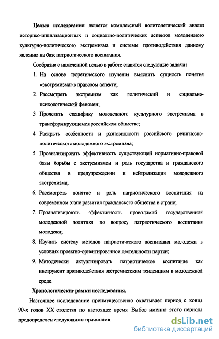 Статья: Молодежный экстремизм как угроза современному государству, и проблема формирования гражданского общества