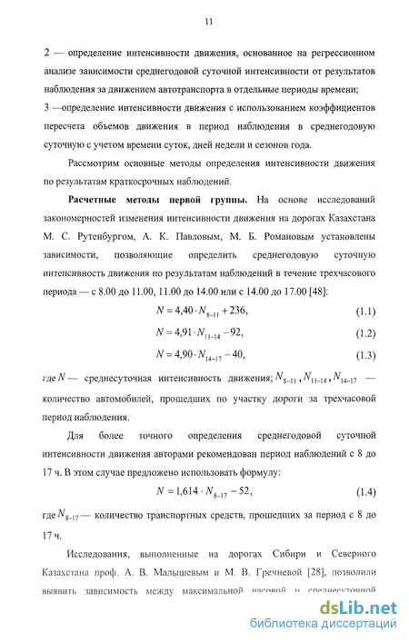 Инструкция расчет интенсивности движения