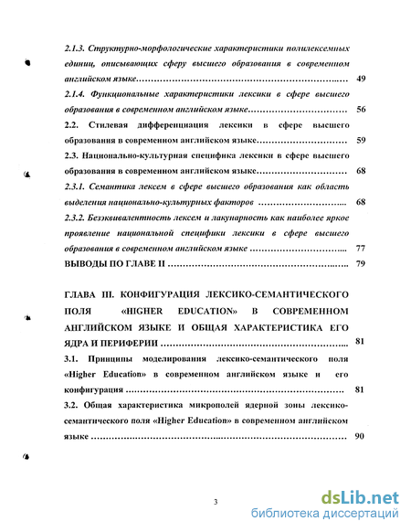 Доклад по теме О характеристике лексической специфики при описании языка