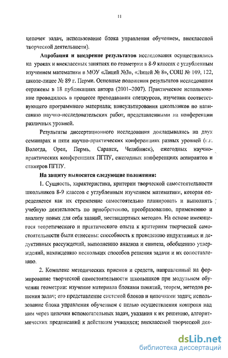 Учебная программа для классов с углублённым изучением геометрии 9 класс