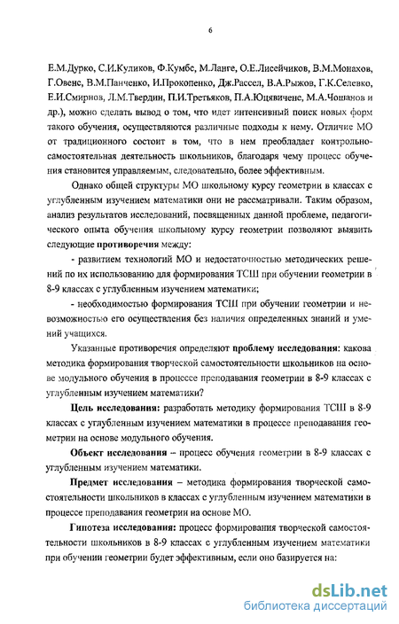 Учебная программа для классов с углублённым изучением геометрии 9 класс