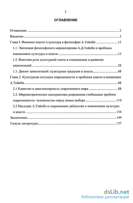 Доклад по теме Философия истории Арнольда Дж.Тойнби