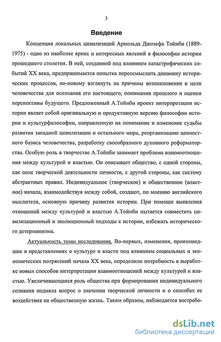 Доклад по теме Философия истории Арнольда Дж.Тойнби