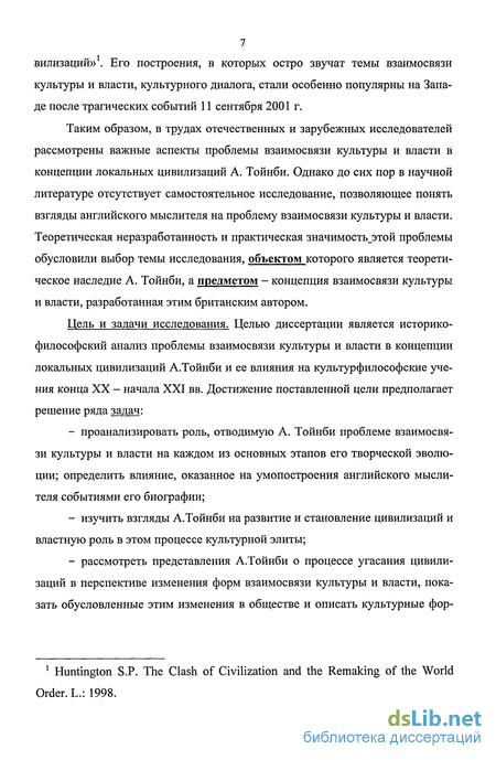 Доклад по теме Философия истории Арнольда Дж.Тойнби