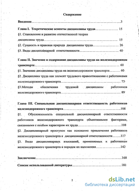 Доклад: Дисциплина труда и ее правовое регулирование