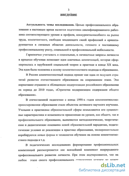 Курсовая работа по теме Формирование профессиональной компетентности будущего учителя в области рациональной организации учебной деятельности